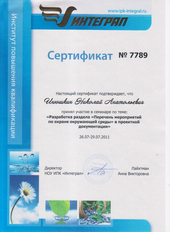 Сертификат о участии в семинаре